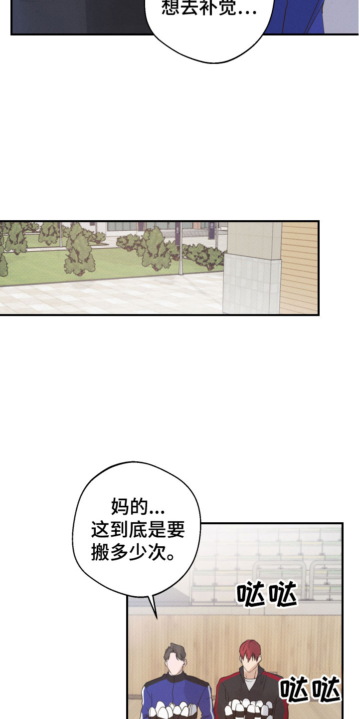 不想醒的梦加长版漫画,第5话2图