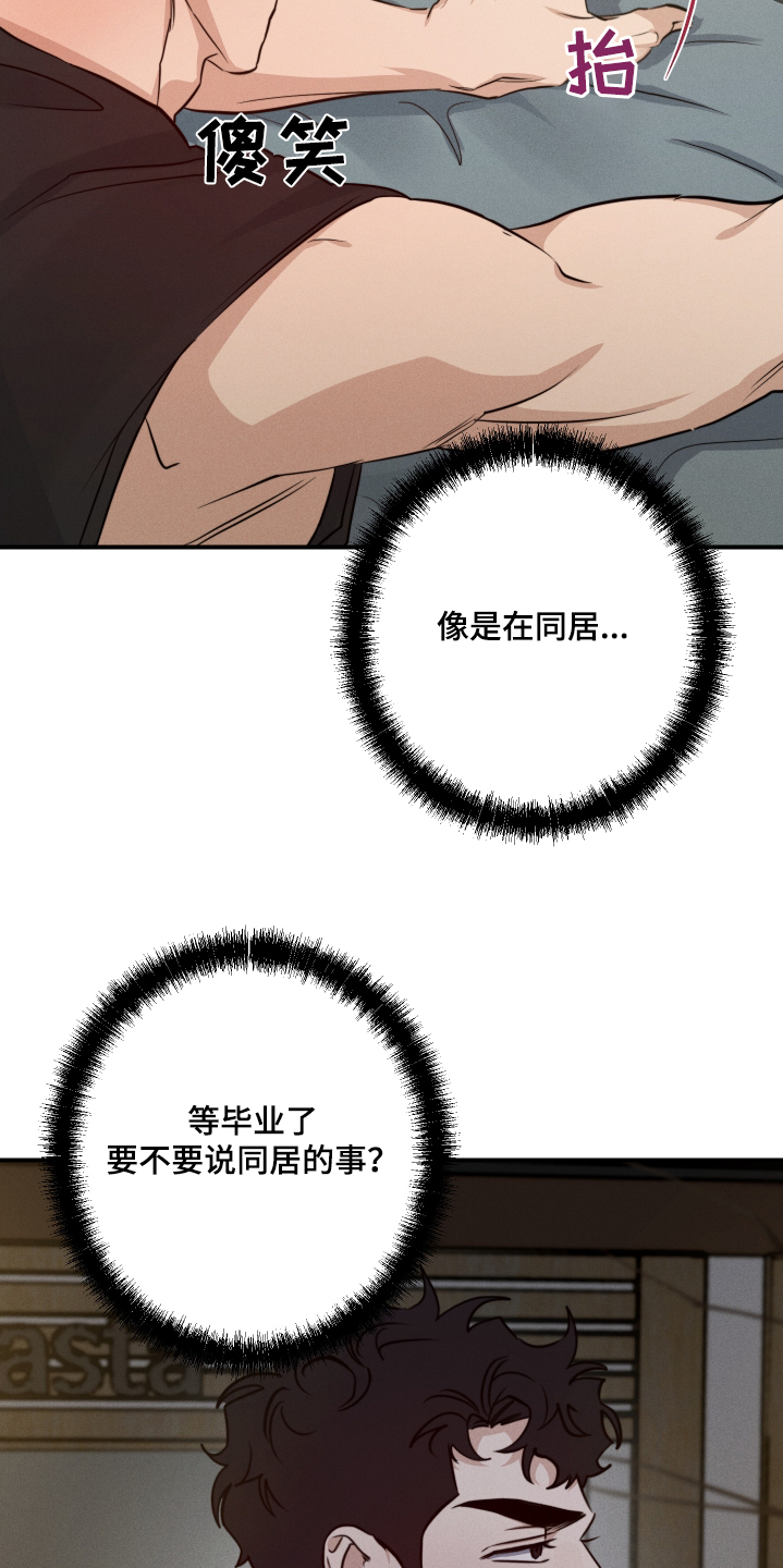 不想醒的梦加长版漫画,第103话2图