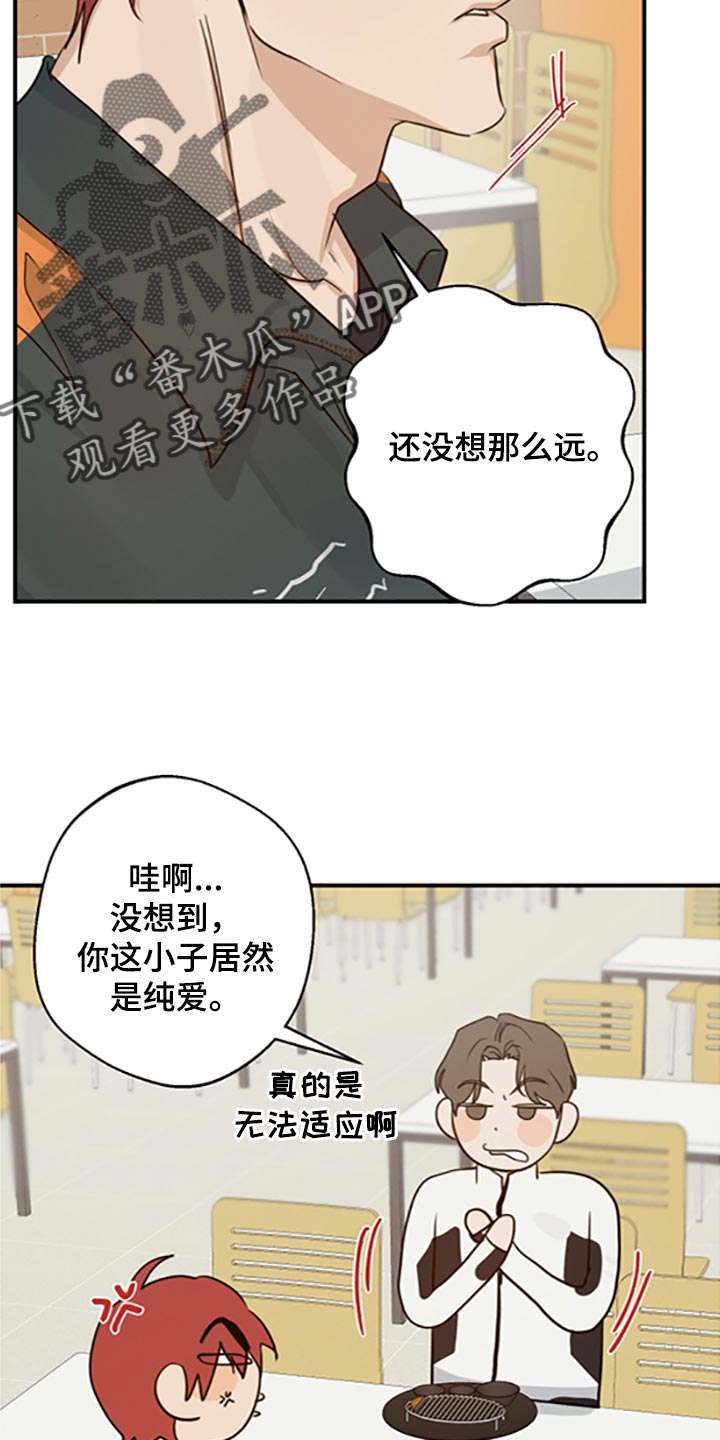 不想醒的梦韩语怎么说漫画,第32话2图