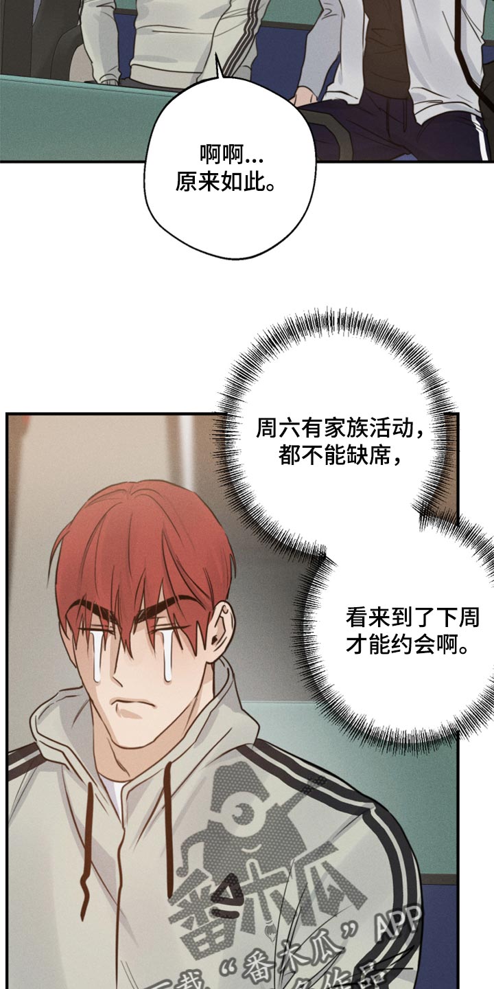 不想醒的梦加长版漫画,第38话1图