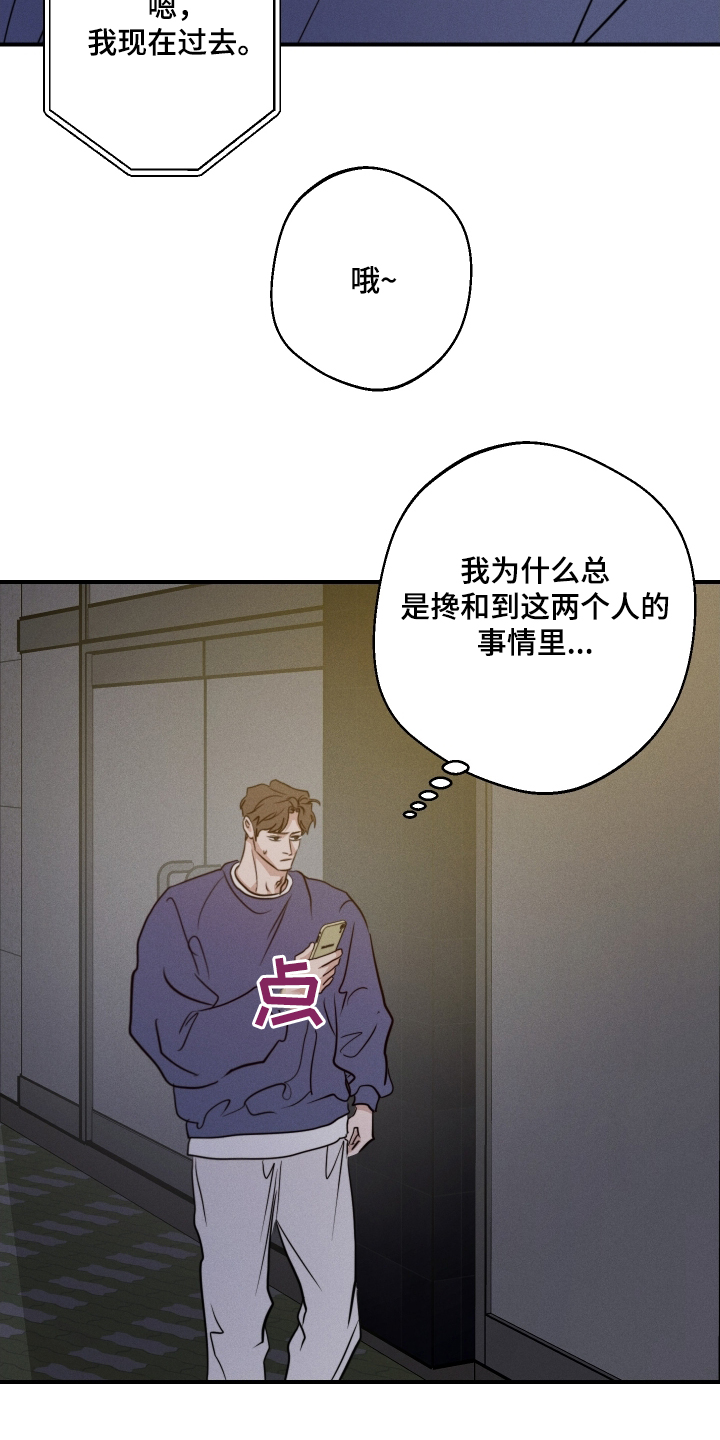 不想醒的梦漫画免费观看漫画,第104话2图