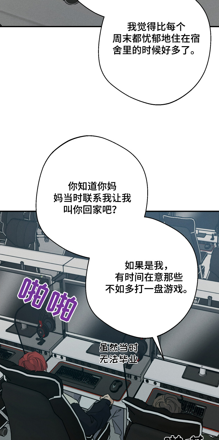 不想醒的梦漫画,第133话2图