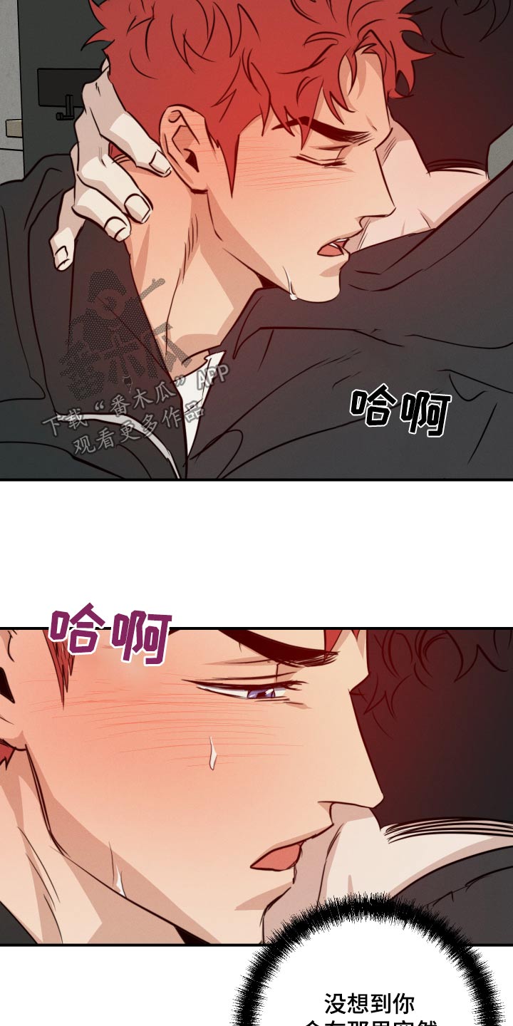 不想性是不是一种病漫画,第97话2图