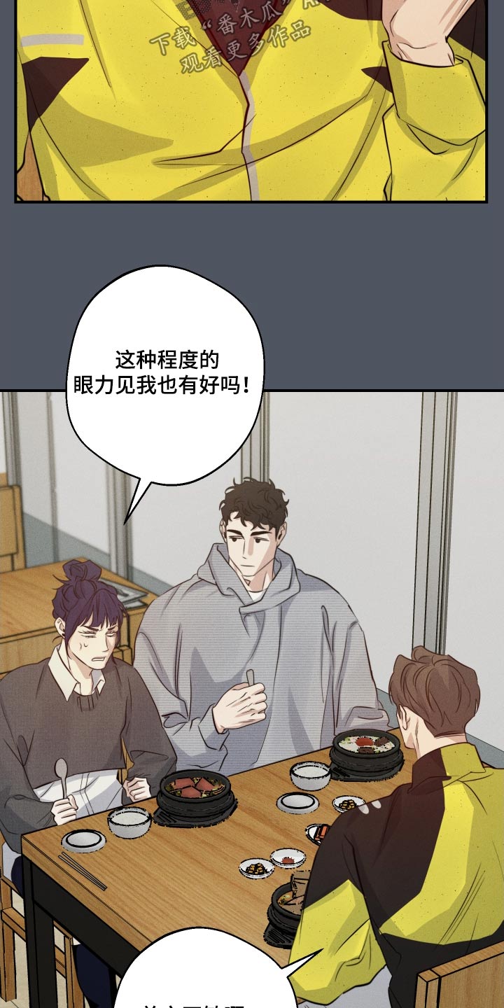 不想醒的梦加长版漫画,第87话1图