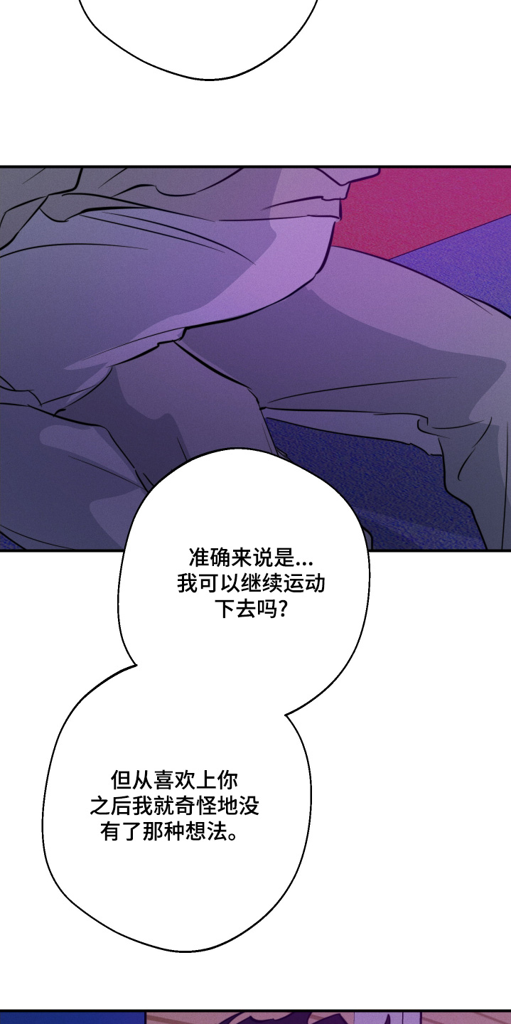 做梦不想醒来的句子漫画,第119话1图