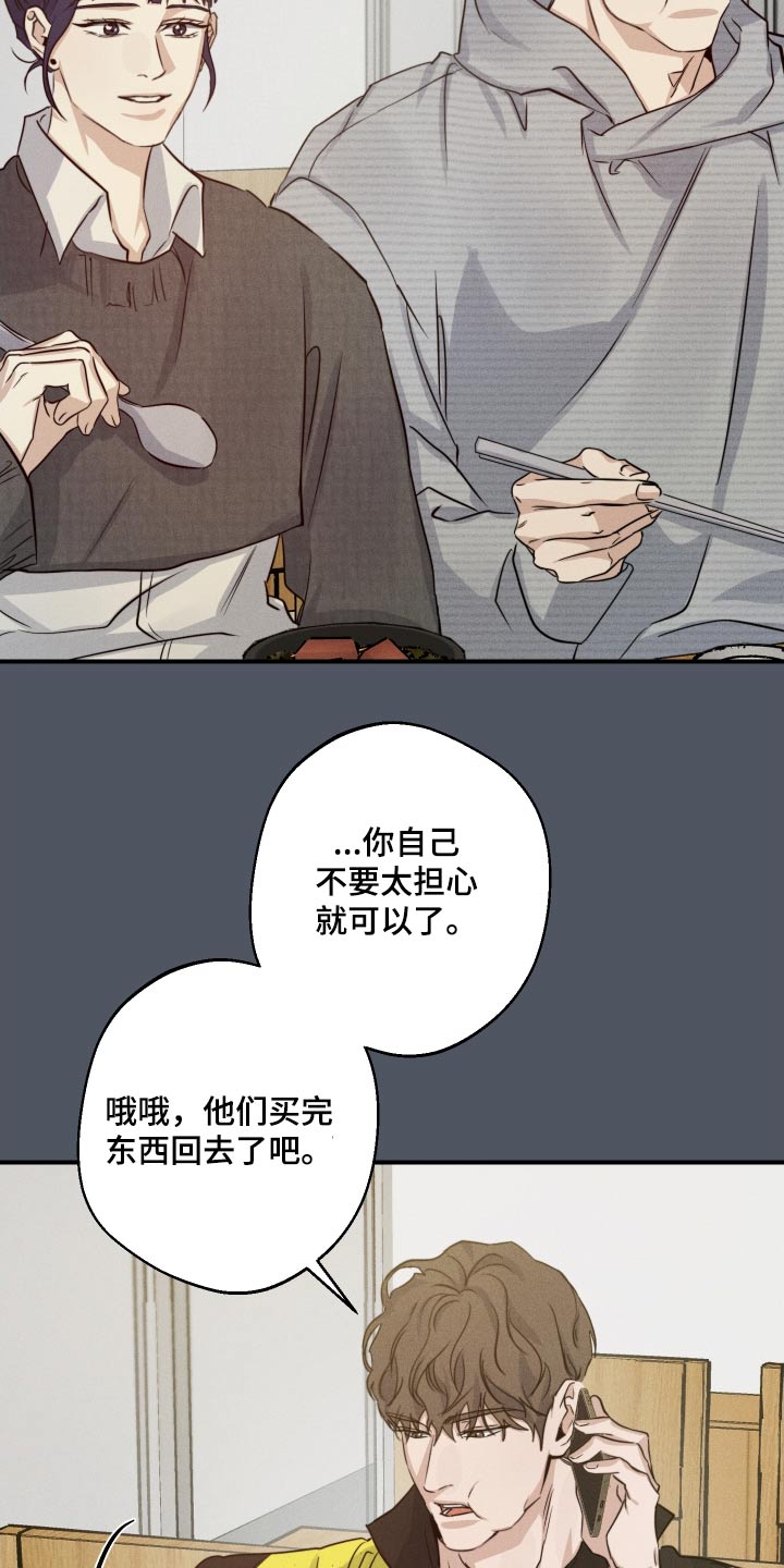 不想醒的梦代表什么漫画,第87话2图