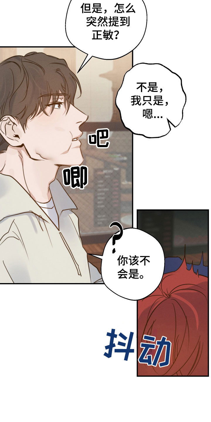 不想醒的太早漫画,第10话1图