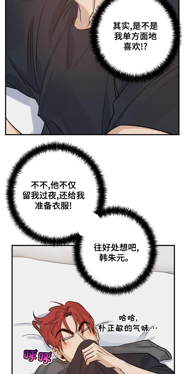 不想回家的女人原唱漫画,第42话1图