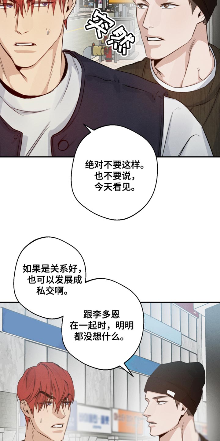 不想醒的梦加长版漫画,第60话2图