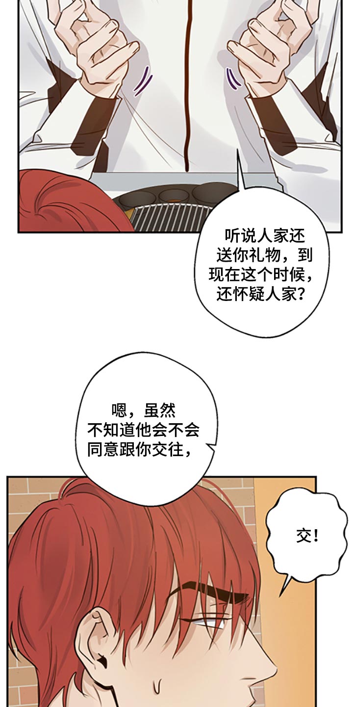 不想醒的梦韩语怎么说漫画,第32话1图