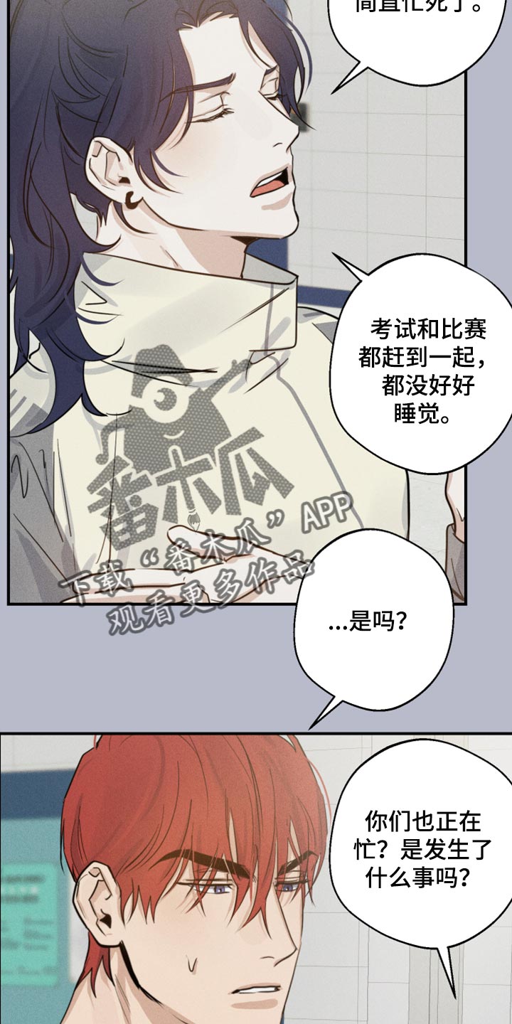 不想醒的梦加长版漫画,第27话1图