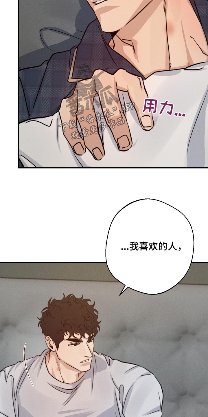 不想醒的梦加长版漫画,第82话1图