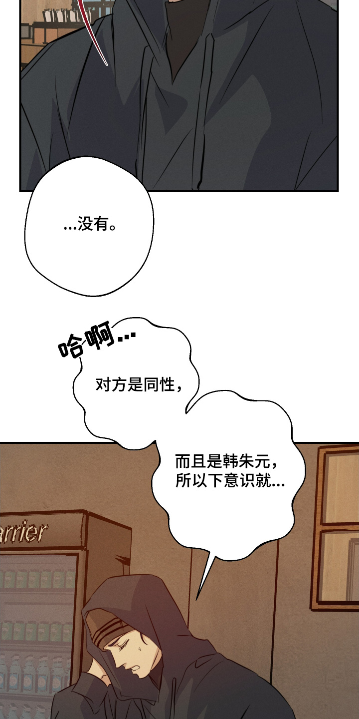 不想回家的女人原唱漫画,第124话1图