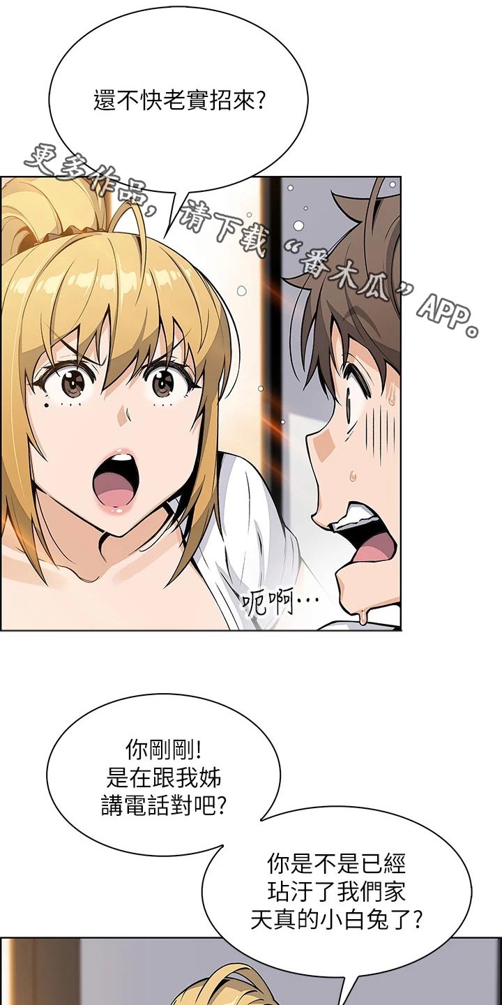 被迫返乡记漫画,第34话1图