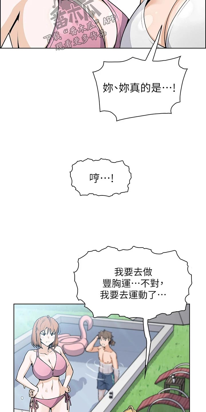 被迫返乡记漫画,第61章：质疑2图