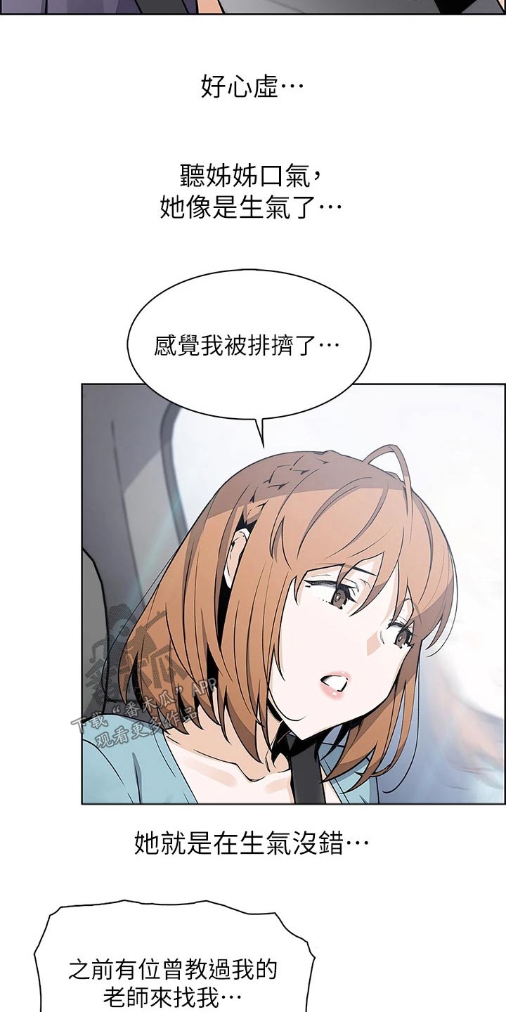被迫返乡记漫画,第52话2图