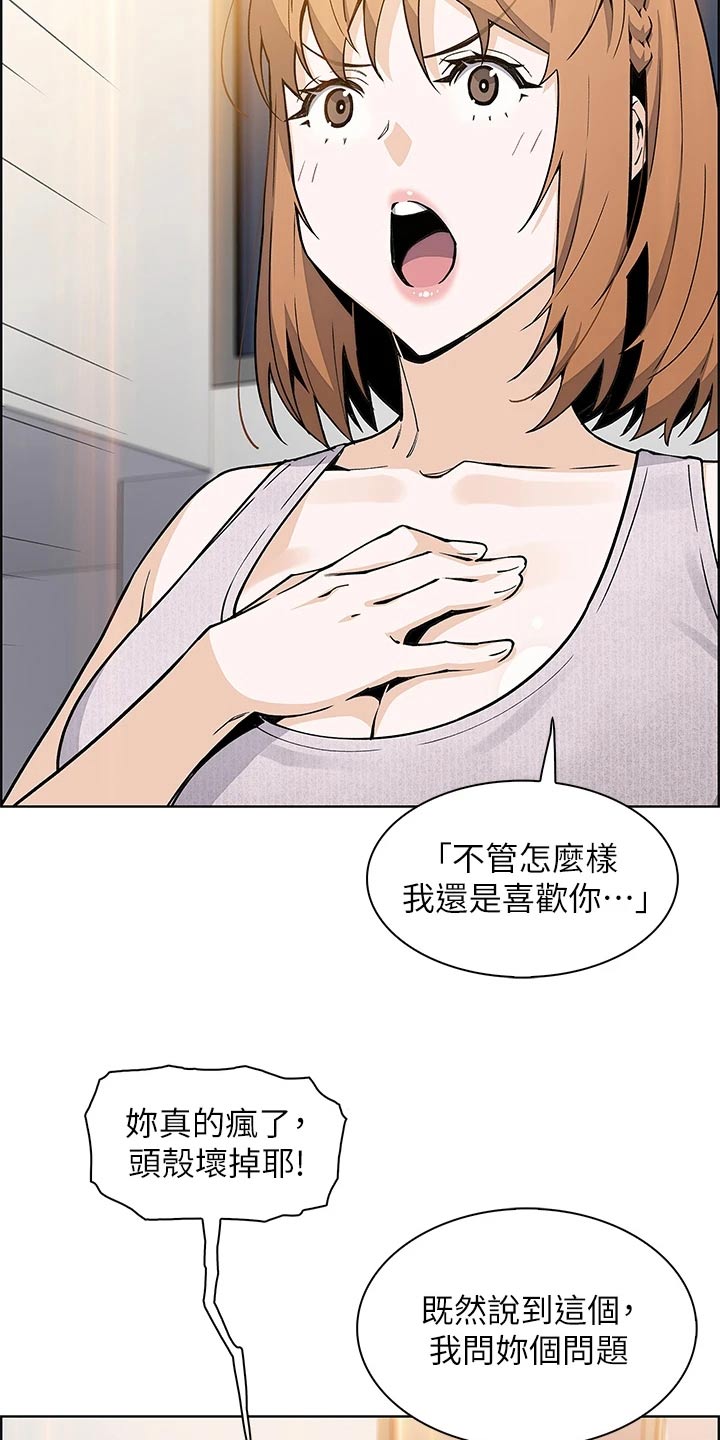 被迫返乡记漫画,第64话2图