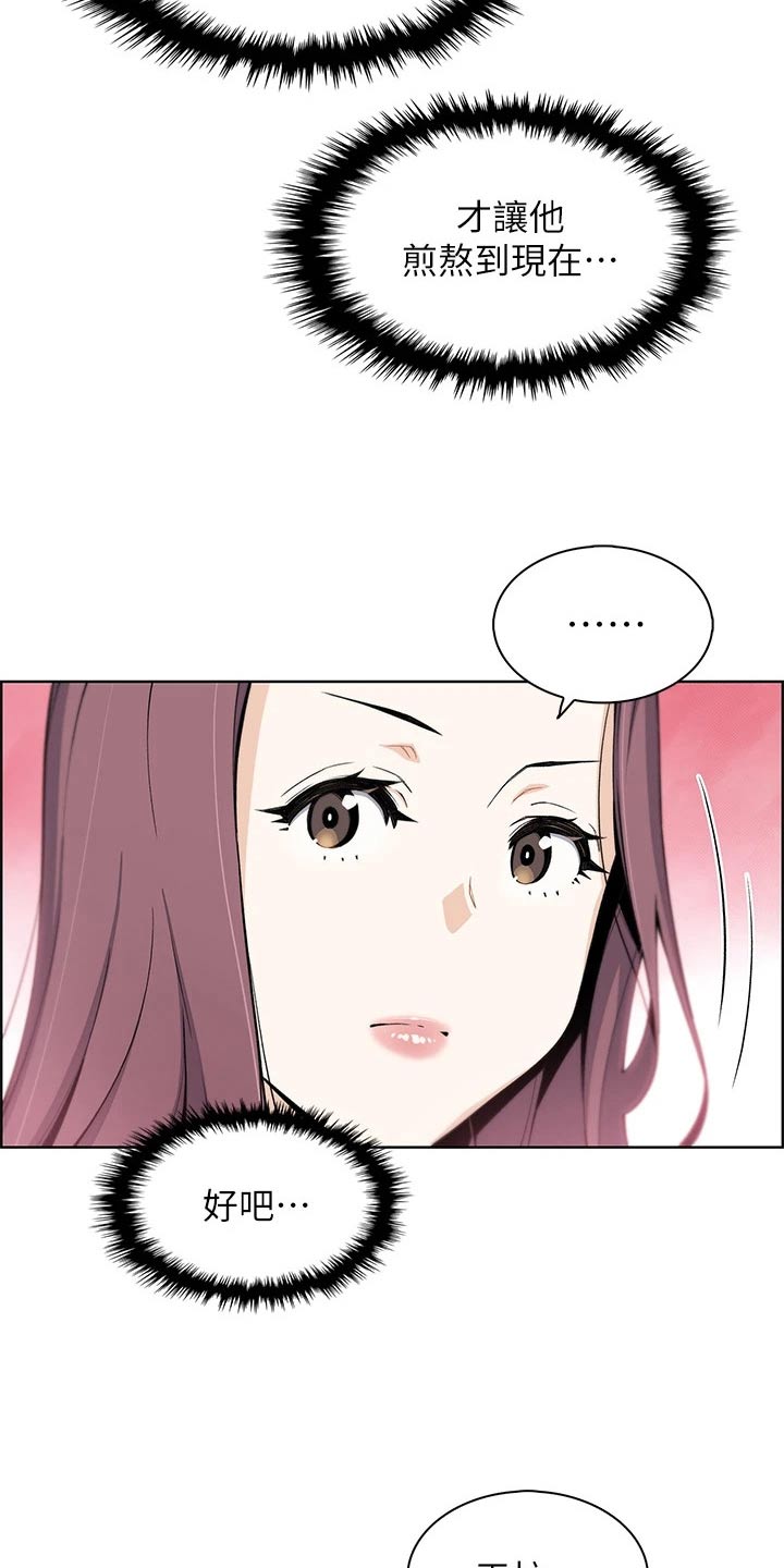 被迫返乡记漫画,第28话1图