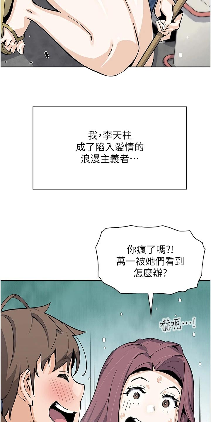 被迫返乡记漫画,第71话1图