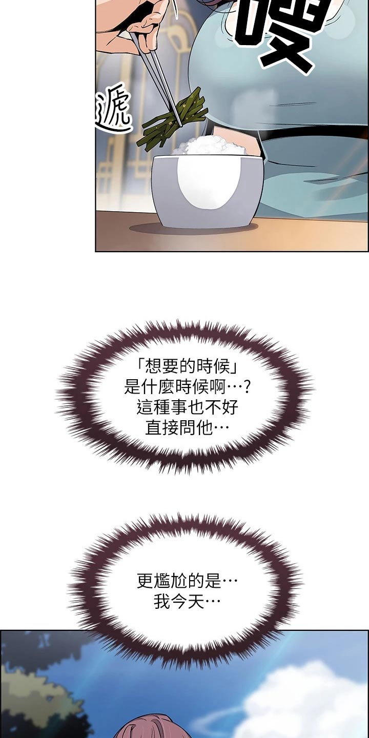 被迫返乡记漫画,第40话2图
