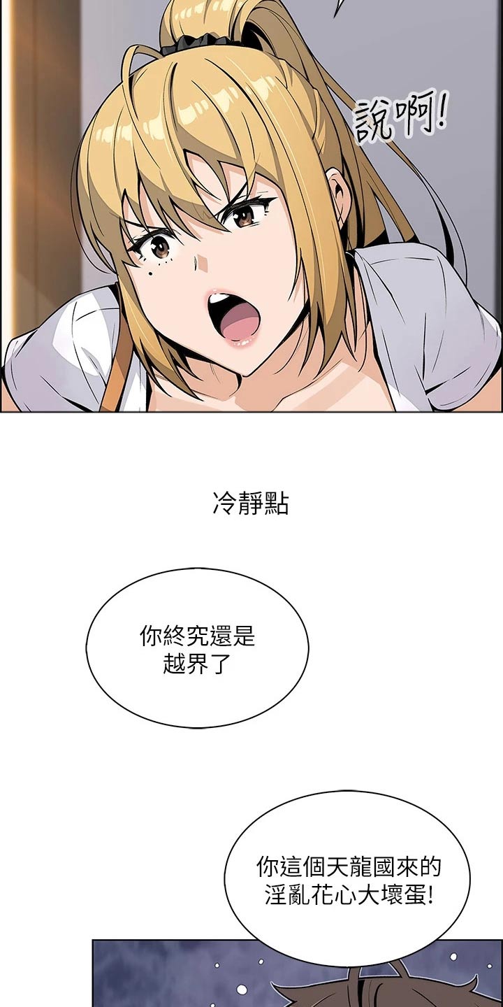 被迫返乡记漫画,第34话2图