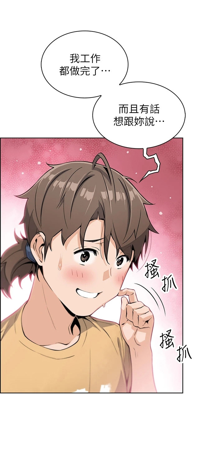 被迫返乡记漫画,第19话1图