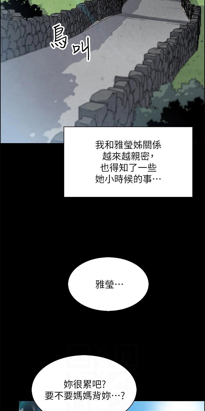 被迫返乡记漫画,第32话2图