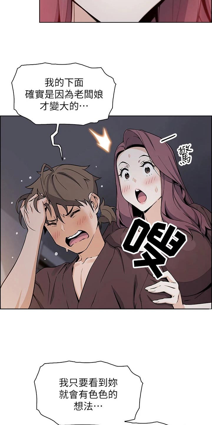 被迫返乡记漫画,第28话2图
