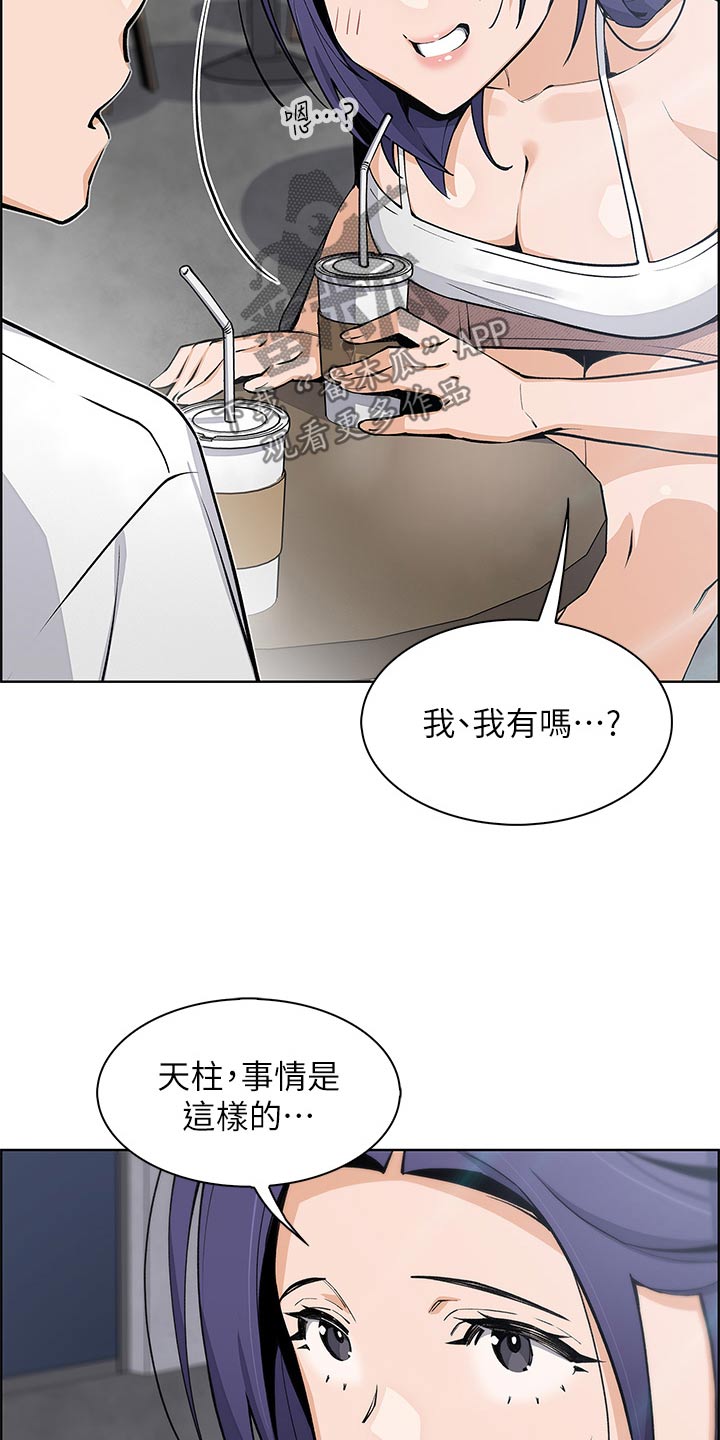 被迫返乡记漫画,第73话2图