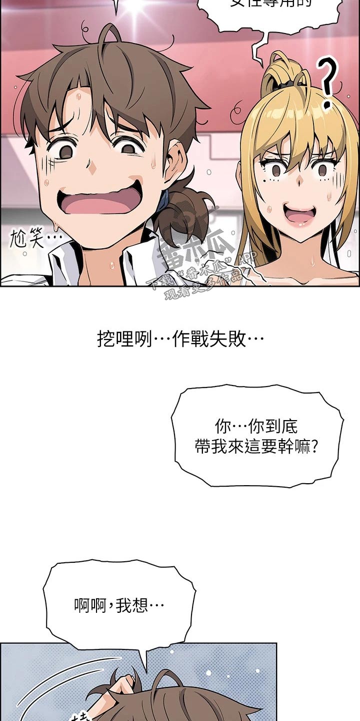 被迫返乡记漫画,第35话2图