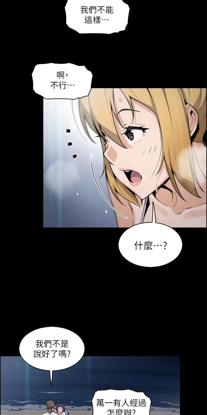 被迫返乡记漫画,第44话2图