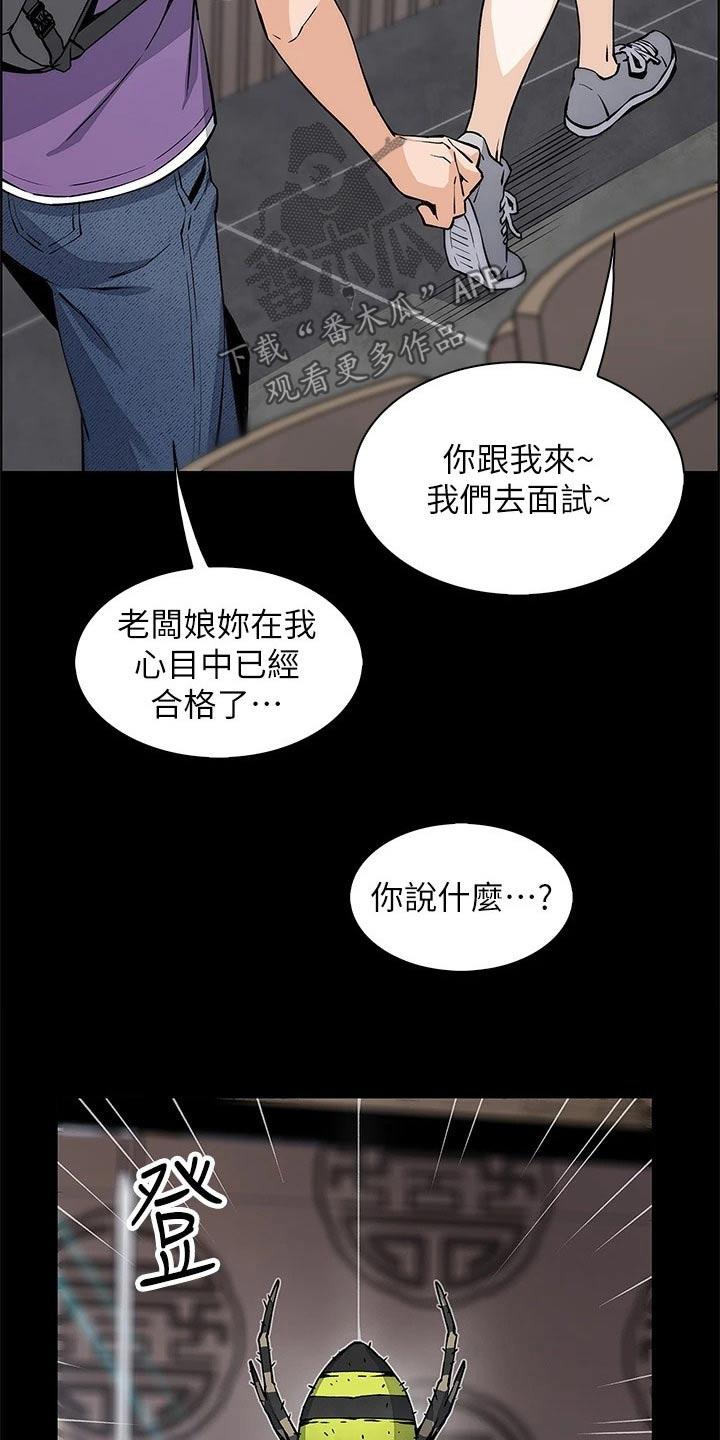 被迫返乡记漫画,第59话2图