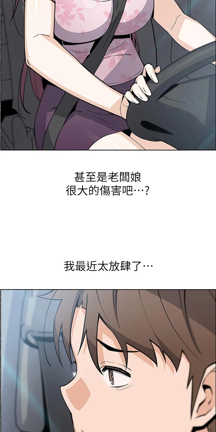 被迫返乡记漫画,第67话1图