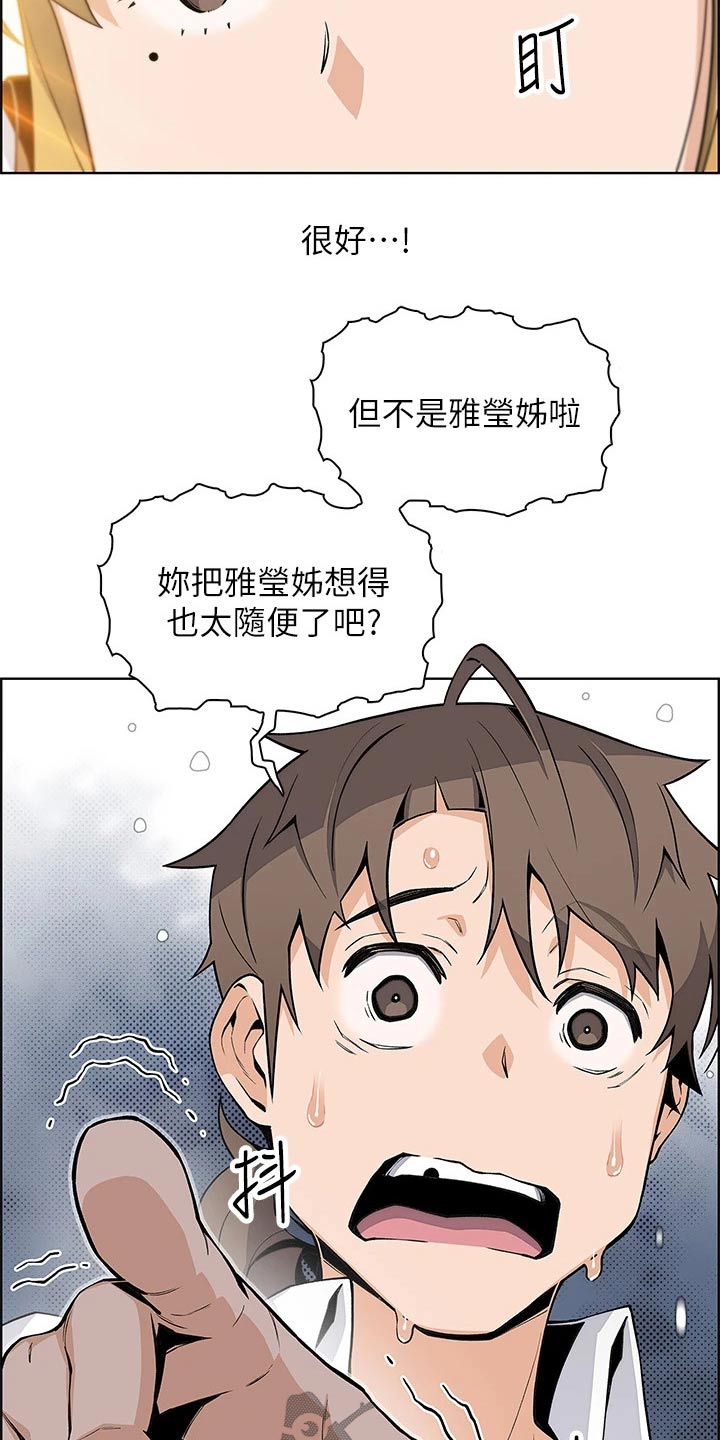 被迫返乡记漫画,第34话2图