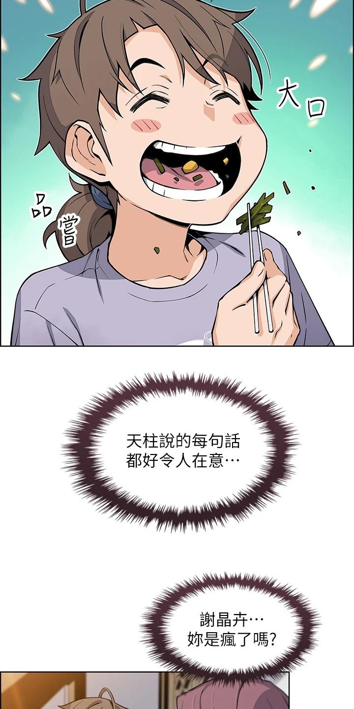 被迫返乡记漫画,第40话2图