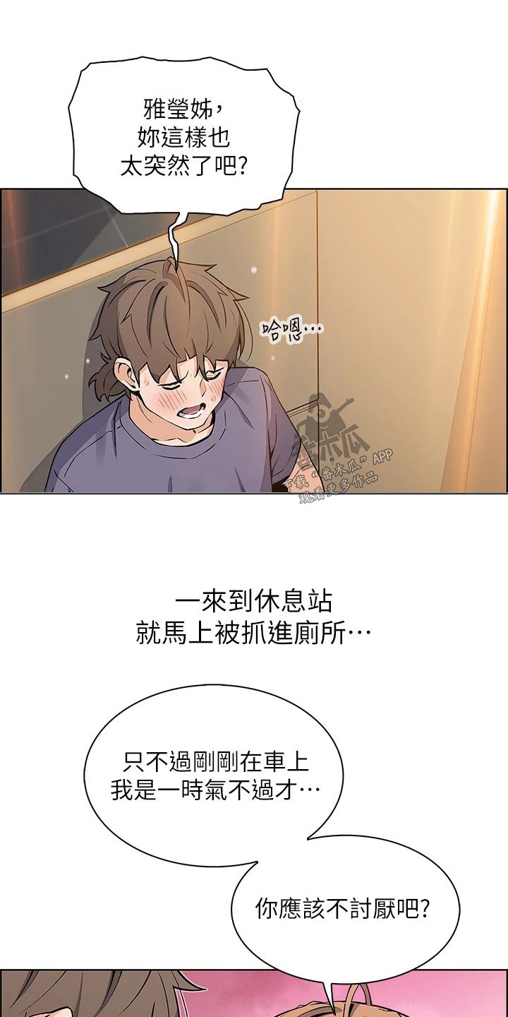被迫返乡记漫画,第53话1图