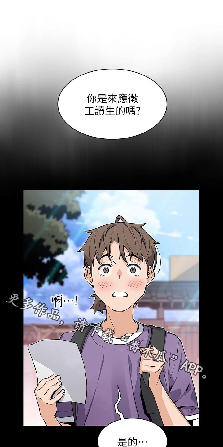 被迫返乡记漫画,第59章：剧情1图