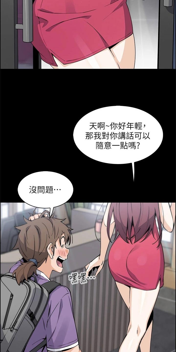 被迫返乡记漫画,第59话1图