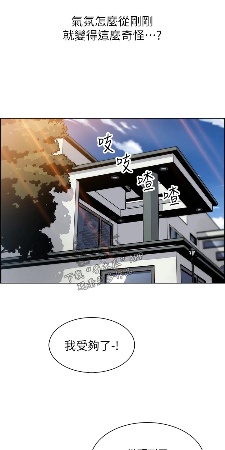 被迫返乡记漫画,第62章：说明状况1图