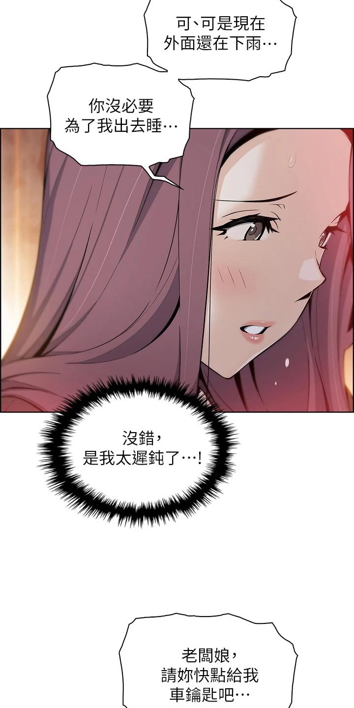 被迫返乡记漫画,第28话1图