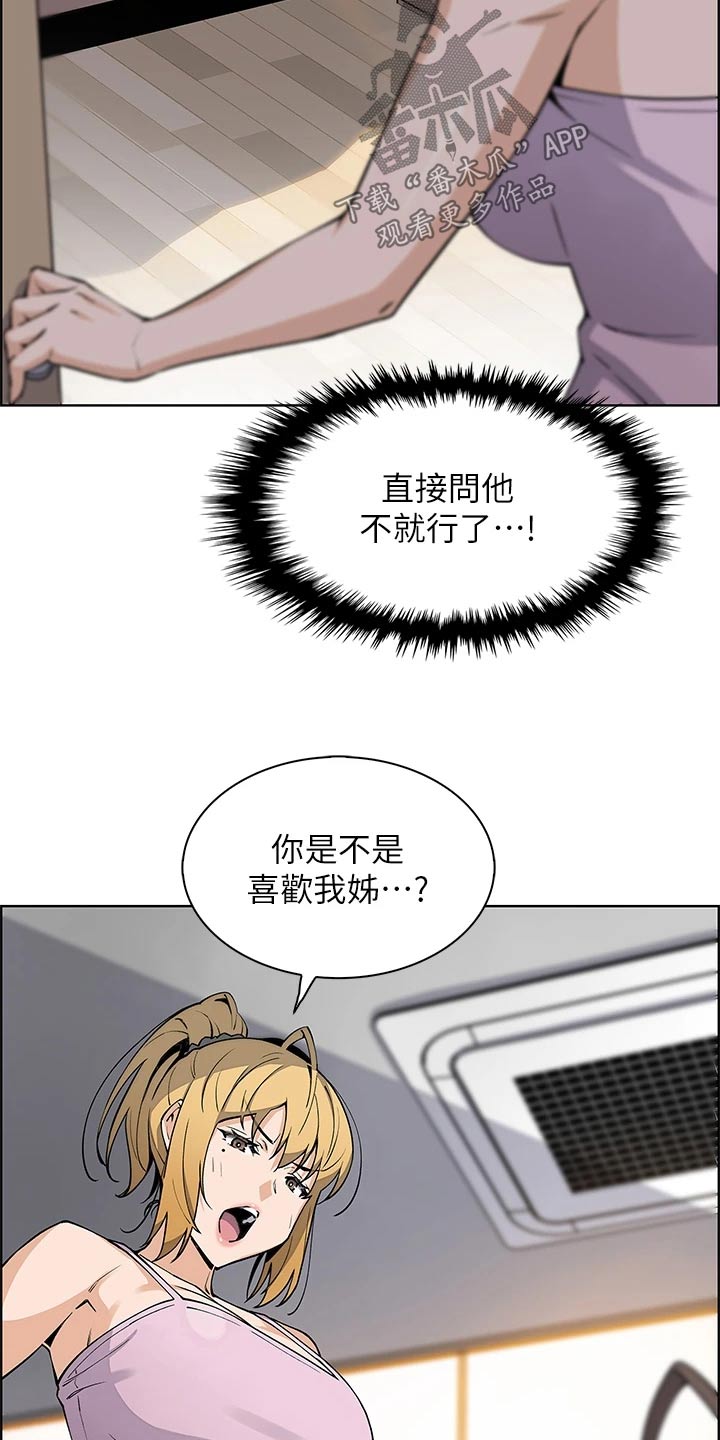 被迫返乡记漫画,第62章：说明状况2图
