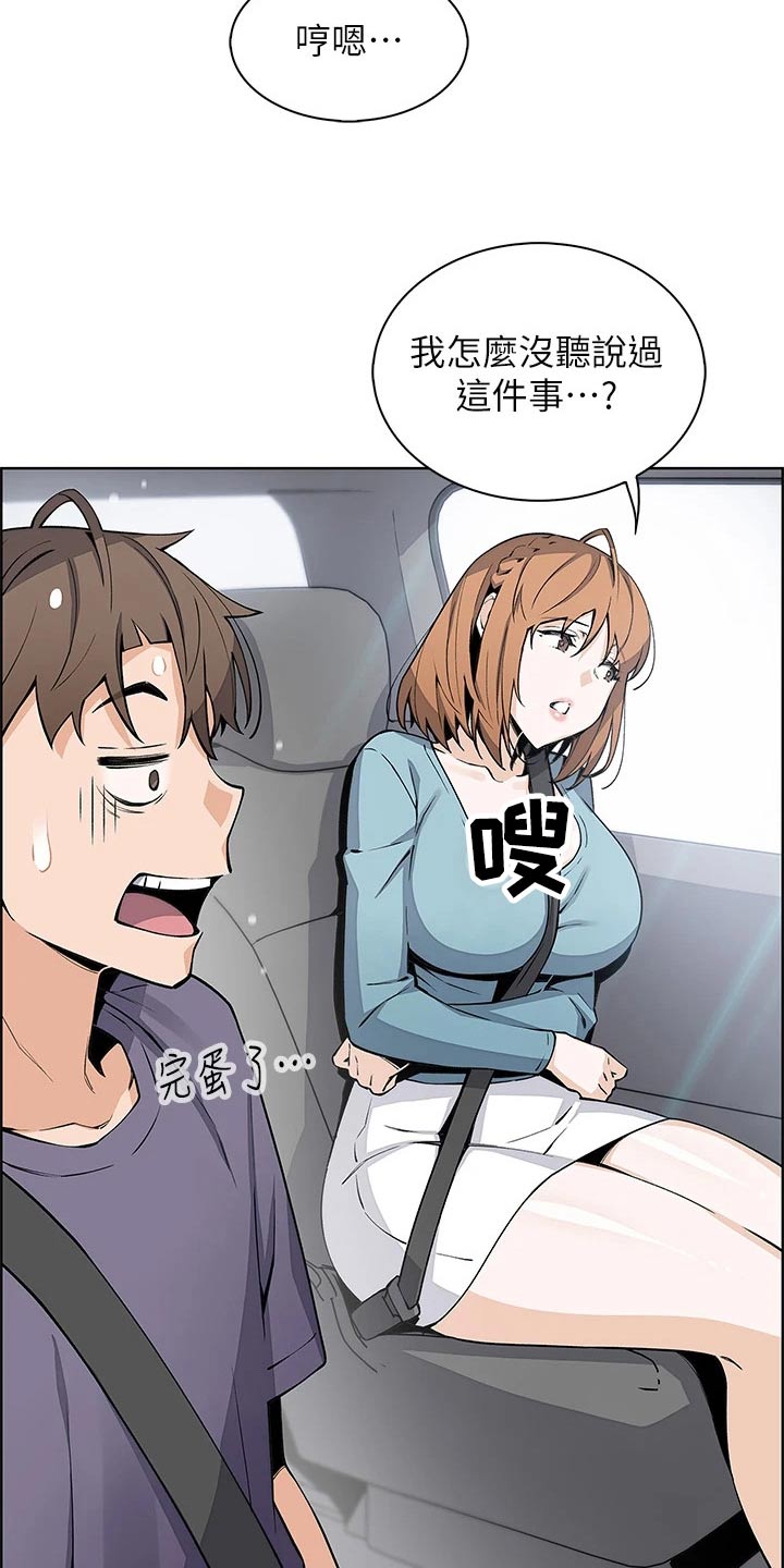 被迫返乡记漫画,第52话1图