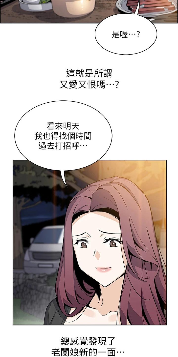 被迫返乡记漫画,第55话2图