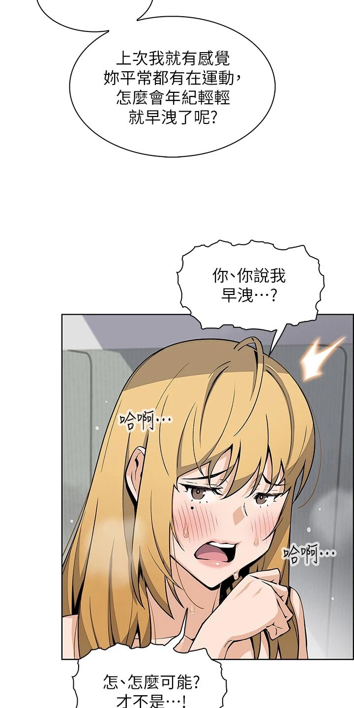 被迫返乡记漫画,第66话2图