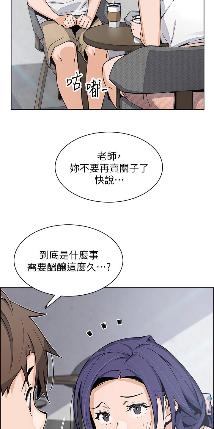 被迫返乡记漫画,第73话1图