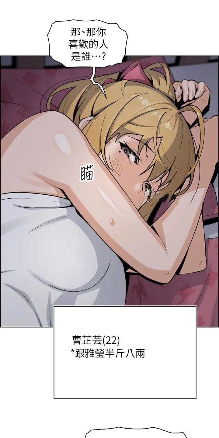 被迫返乡记漫画,第48话2图