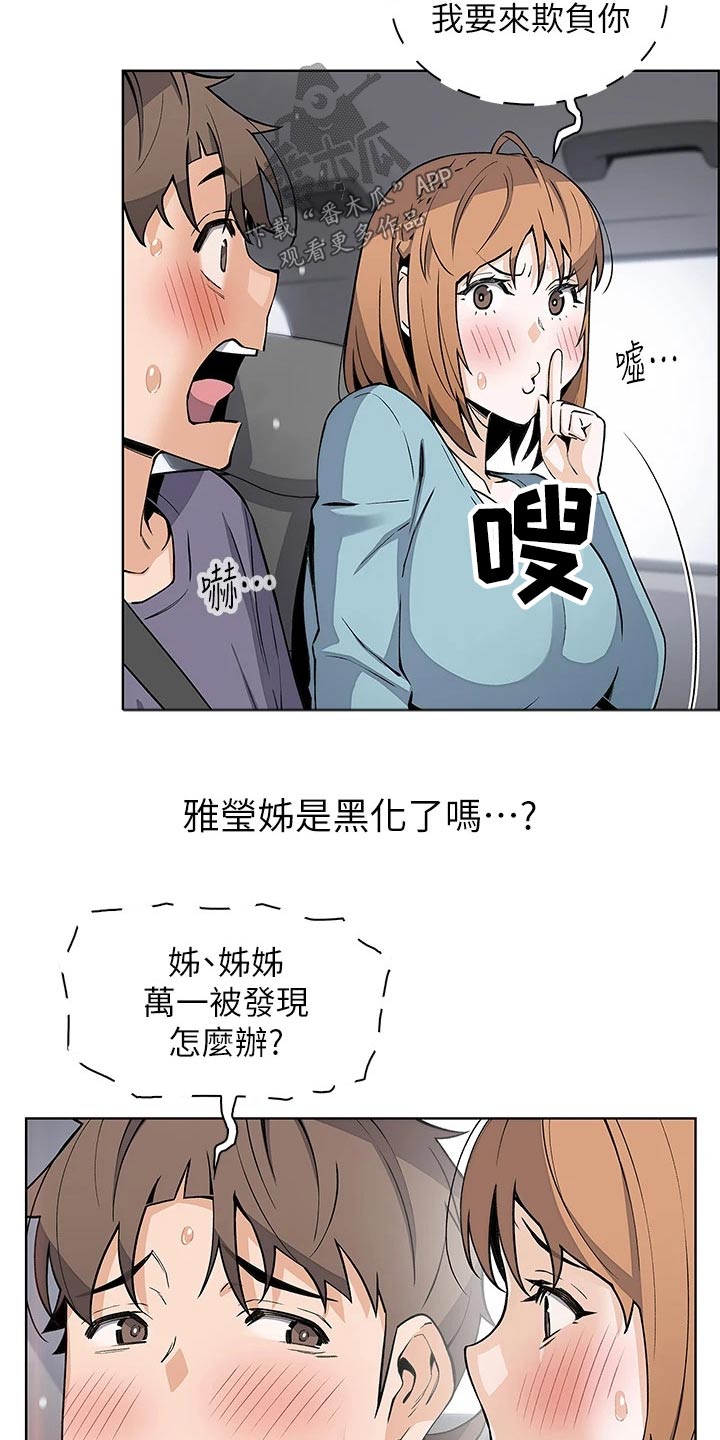 被迫返乡记漫画,第52话1图