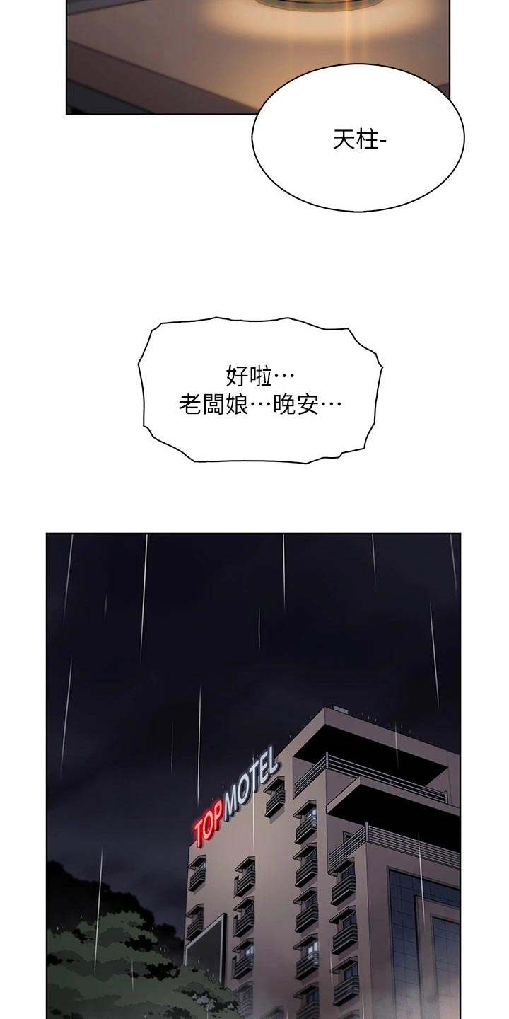 被迫返乡记漫画,第27话1图