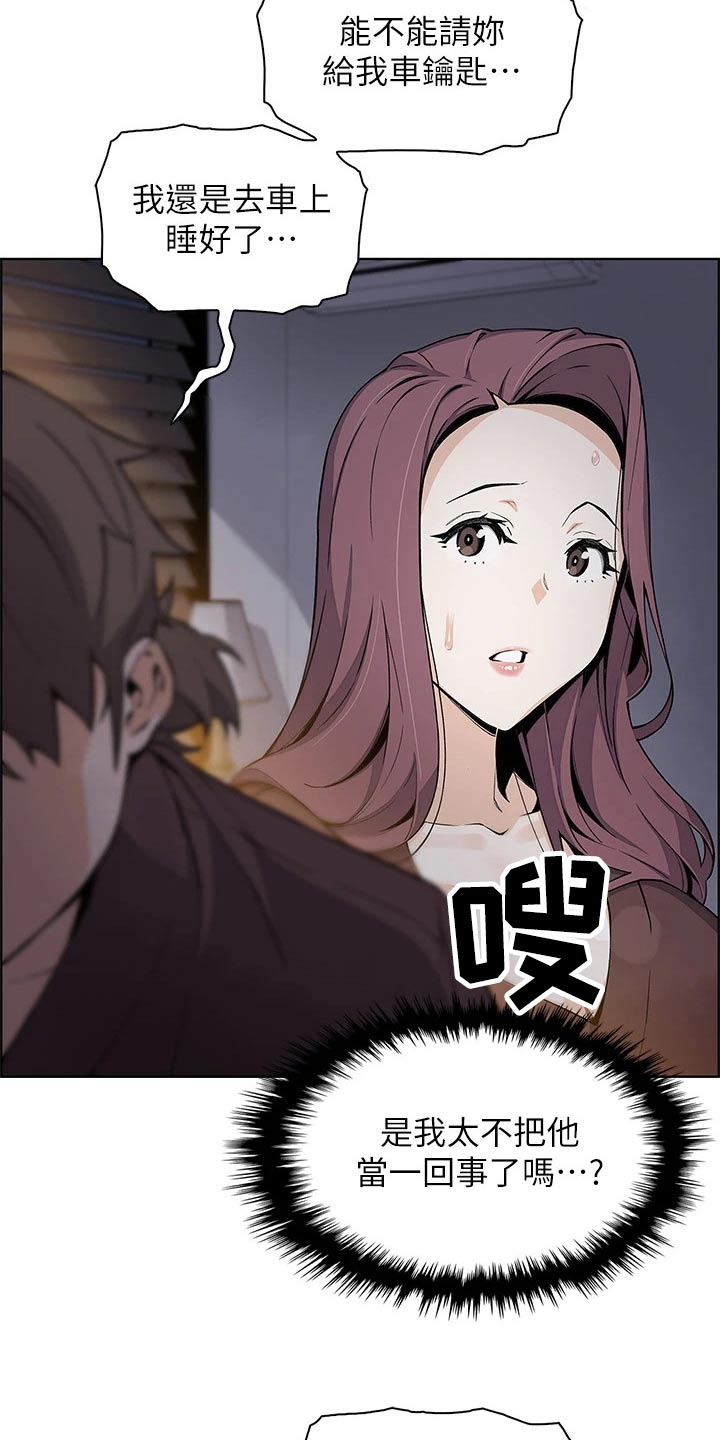 被迫返乡记漫画,第28话2图