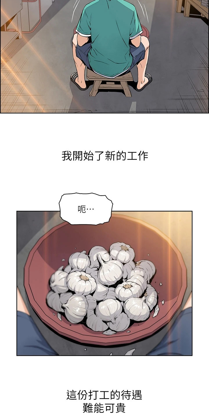 被迫返乡记漫画,第1话2图